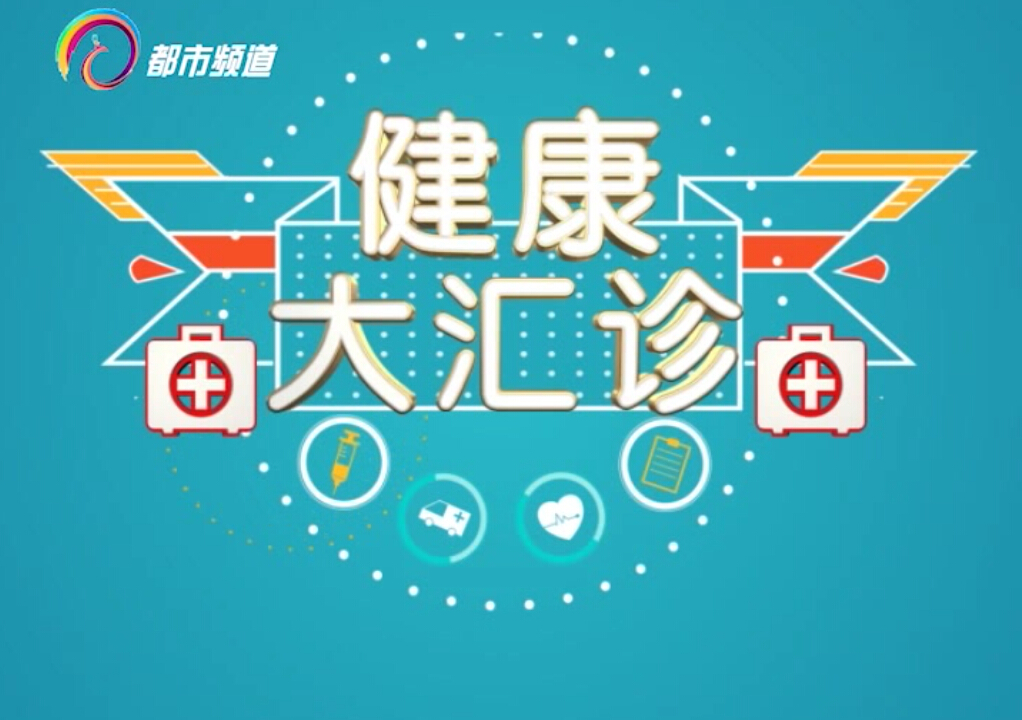 脑卒中防治，听听专家怎么说（下）